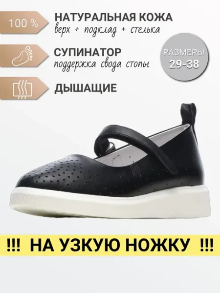 Туфли школьные кожа с перфорацией Детская обувь Орлёнок