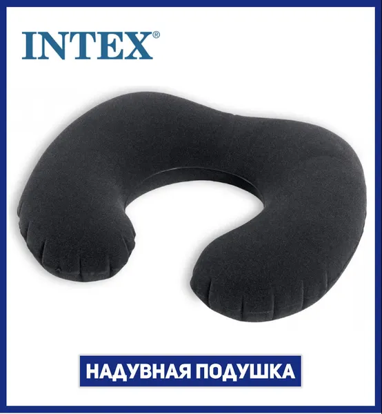 Подушка Intex "Travel Pillow", для путешествий, флокированная, черная, 36 см x 30 см x 10 см