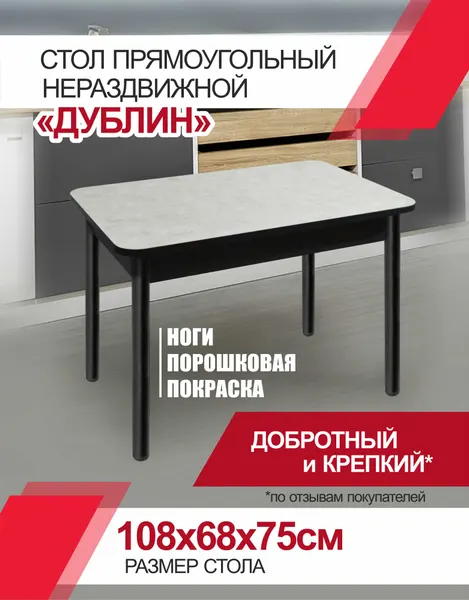 Стол кухонный Астола Дублин, 108х68х75 см, пластик, металл, лофт-стиль
