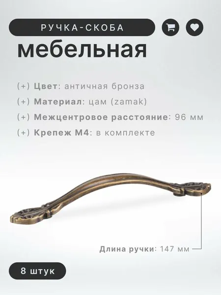 Ручка-скоба мебельная BRANTE RS.1112.96. OAB античная бронза, комплект 8 шт, ручка для шкафов, ящиков, комодов, для кухонного гарнитура, фурнитура для мебели