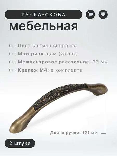 Ручка-скоба мебельная BRANTE RS.1130.96. OAB античная бронза, комплект 2 шт, ручка для шкафов, ящиков, комодов, для кухонного гарнитура, фурнитура для мебели