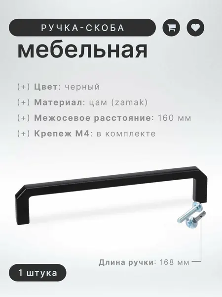 Ручка-скоба мебельная BRANTE RS.1152.160. BK черная, ручка для шкафов, ящиков, комодов, для кухонного гарнитура, фурнитура для мебели