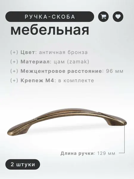 Ручка-скоба мебельная BRANTE RS.1165.96. OAB античная бронза, комплект 2 шт. ручка для шкафов и комодов, для кухонного гарнитура, для мебели