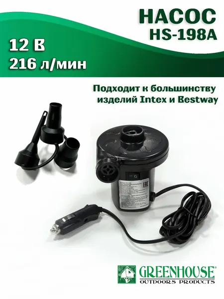 Насос электрический Greenhouse HS-198A, от прикуривателя автомобиля 12В