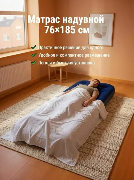 Матрас надувной односпальный 76*185см/ Надувной матрас для сна односпальный Бествей