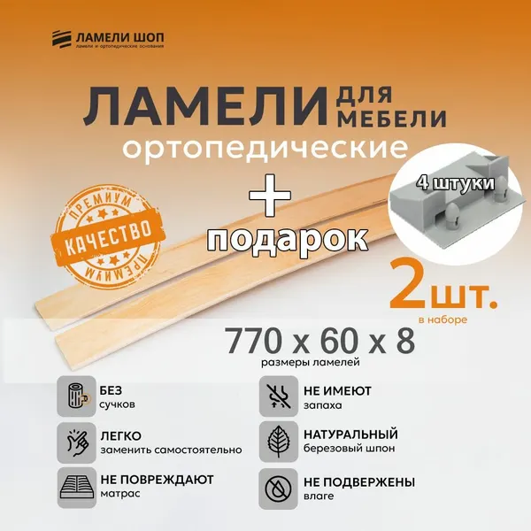 Ламель мебельная 770/60/8 2 шт, накладной черный 63 мм держатели в наборе 4 шт