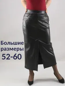 Юбка прямая кожаная на резинке с карманами и шлицей 90 см ARMOD