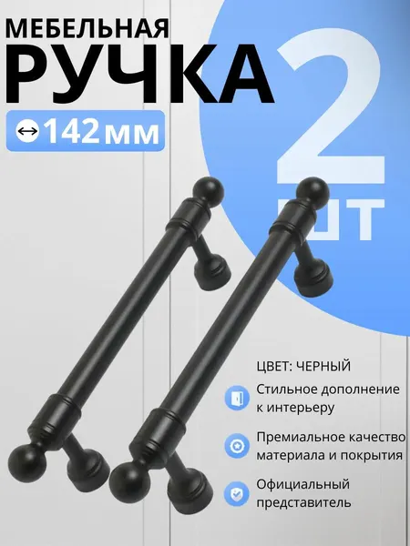 Ручка-скоба мебельная StahlBuro AP2306-96 2шт, BL матовый черный.
