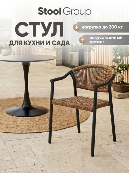 Стул для кухни обеденный Syna, с подлокотниками, пластик, металл, светло-коричневый