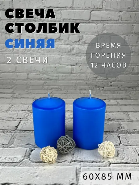 Свеча Бочонок EuroCandle 60х85 мм, синяя, 2 шт, время горения: до 12 часов