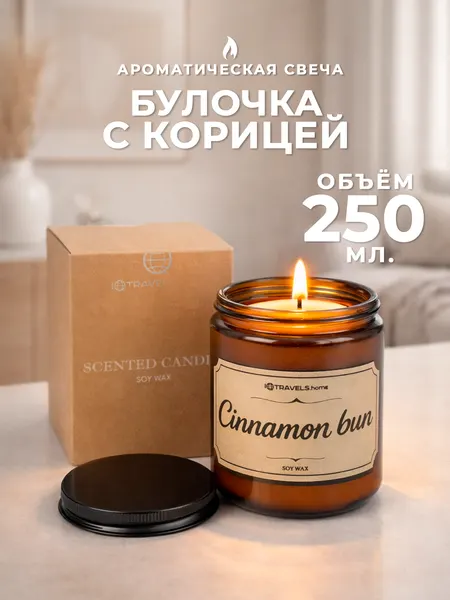 Ароматическая свеча IQTRAVELS, "RED CINNAMON", 250мл, время горения 60 ч