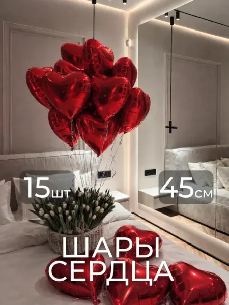 Воздушные шары фольгированные сердца 15 штук FiestaMagic