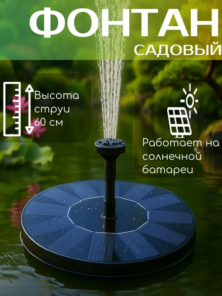 Мини-фонтан LettBrin, пластик, чёрный, на солнечных батарейках