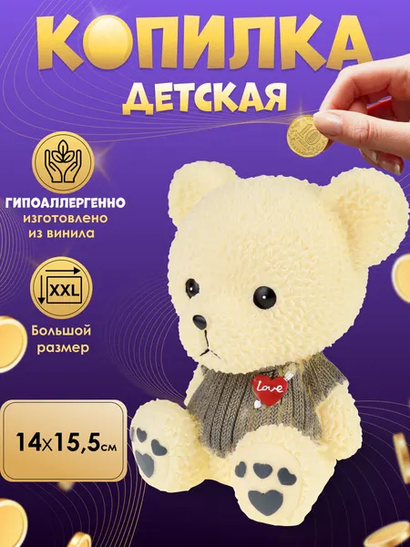 Копилка детская "Малыш-мишка", 14*15.5 см, серый, винил КС-3677