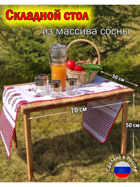 СпецАрт Стол складной туристический деревянный