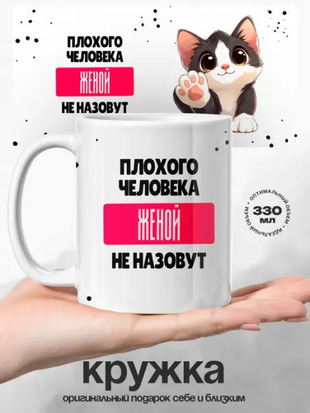 Кружка именная женская Жена самая хорошая UniCup
