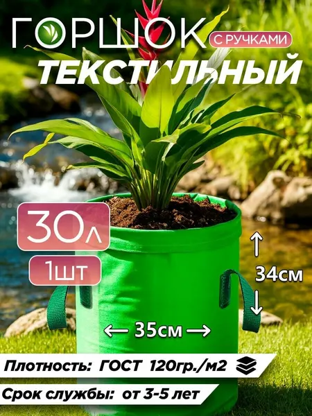 Горшок для цветов 30л зеленый с ручками тканевый 1шт