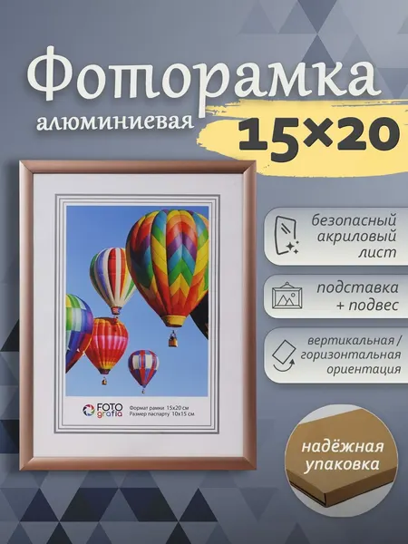 Фоторамка Fotografia 15х20 см, алюминий, бронзовая
