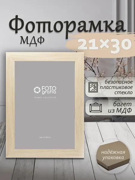Фоторамка Fotografia А4 21x30 см, светлый дуб