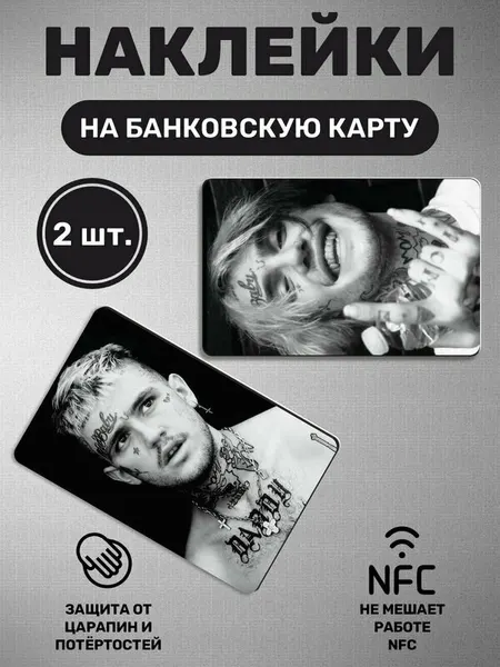 Наклейка на карту банковскую - Lil Peep Наклейки Лил Пип рэпер Trap Goose