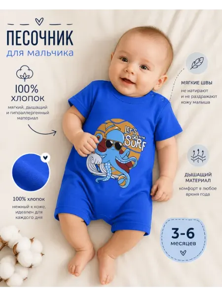 Песочник для малышей новорожденных хлопок летний Mami-kids