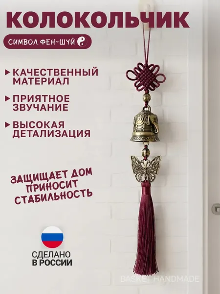Колокольчик дверной "Слон и бабочка" на входную дверь магазина