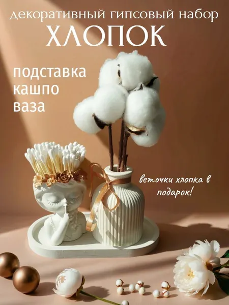 Декоративный набор ваза, подставка и кашпо