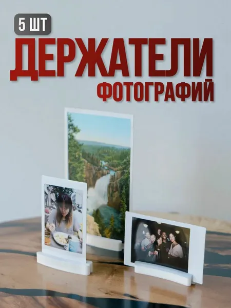 Держатели для фото настольные, 5 шт, идеально подходят для демонстрации фотографий, открыток и памятных мелочей