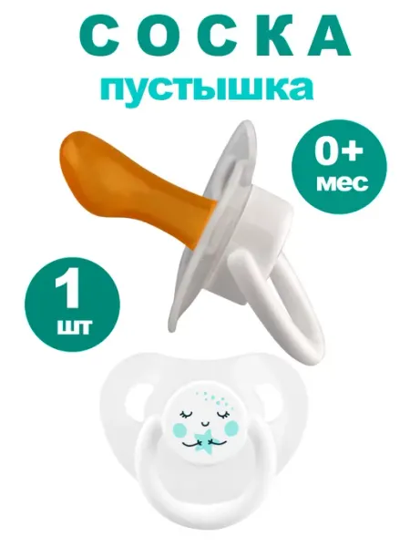 Пустышка латексная со скошенным соском 0+ - 1уп LUBBY