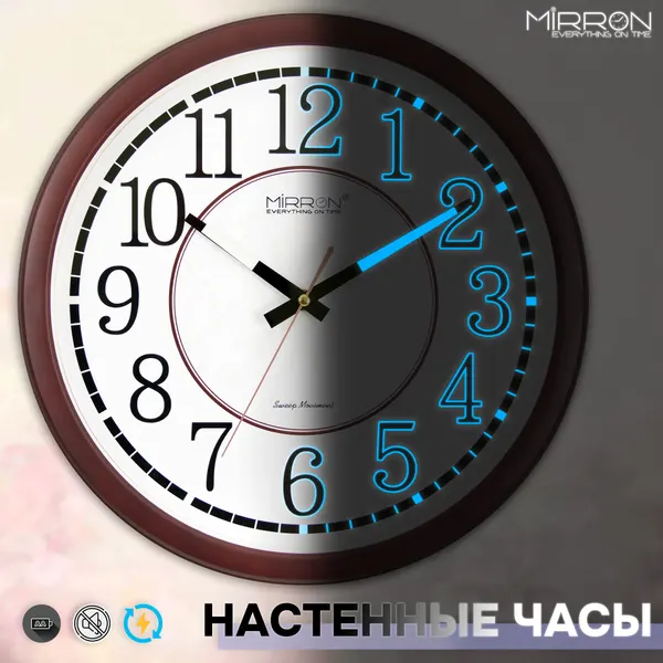 Большие круглые настенные кварцевые часы MIRRON M516AC СБ/Светящиеся цифры/35 см/Серебристый цвет ободка/Светлый циферблат/Бесшумный плавный механизм/Оригинальные часы