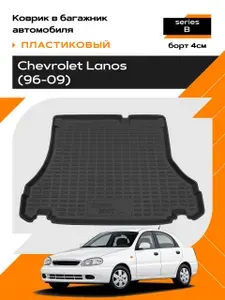 Коврик в багажник пластиковый для Chevrolet Lanos (96-09) series B