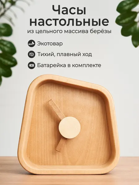 Часы настольные деревянные "Трапеция бол." берёза