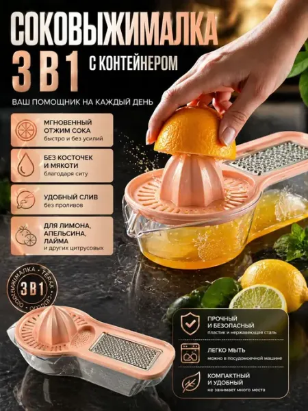 Терка многофункциональная с соковыжималкой 3в1 СК88