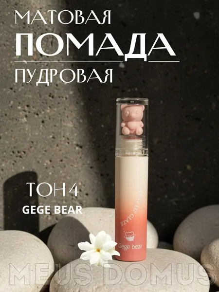 Помада пудровая матовая стойкая с аппликатором, насыщенный цвет, тон 4