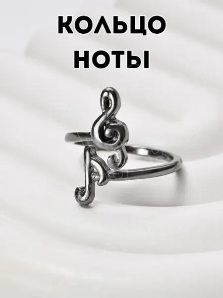 Кольцо бижутерия Нота и скрипичный ключ NORP Jewerly