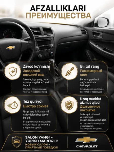 Автомобильная краска аэрозольная MOBIHEL для салона Chevrolet, пластика и обшивки, 375 мл