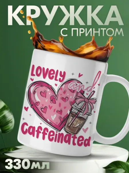 Кружка с принтом подарок с надписью Lovely and caffeinated KRASNIKOVA