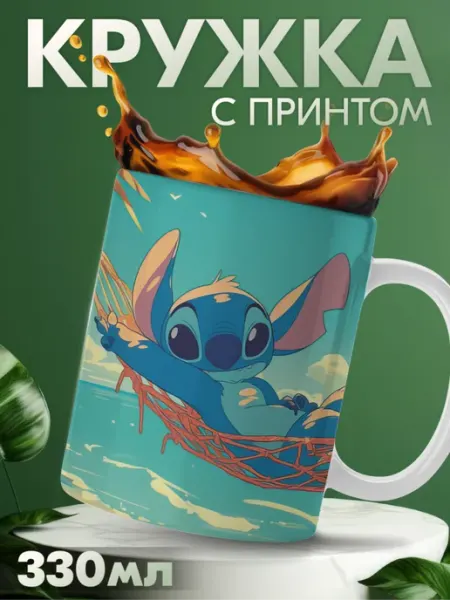 Кружка с принтом фильм Disney Лило и Стич KRASNIKOVA