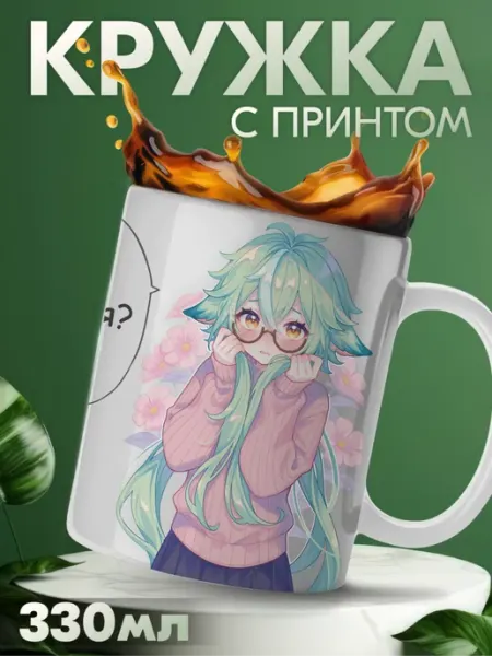 Кружка с приколом Геншин импакт Сахароза Genshin Impact KRASNIKOVA