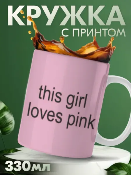 Кружка с приколом с надписью this girl KRASNIKOVA