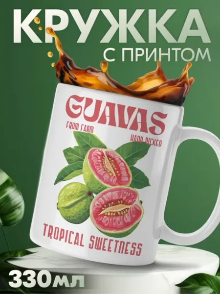Кружка с принтом Гуава фрукты pinterest KRASNIKOVA