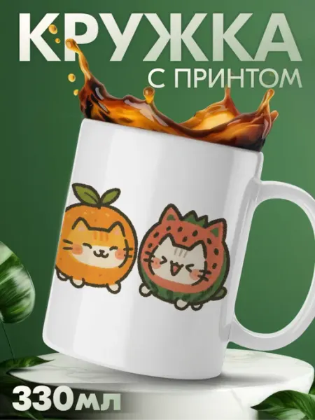 Кружка с принтом котики фрукты каваи pinterest KRASNIKOVA