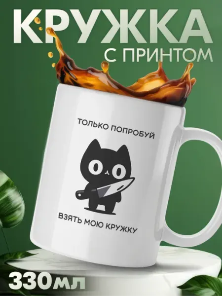 Кружка с приколом милый котик мем KRASNIKOVA