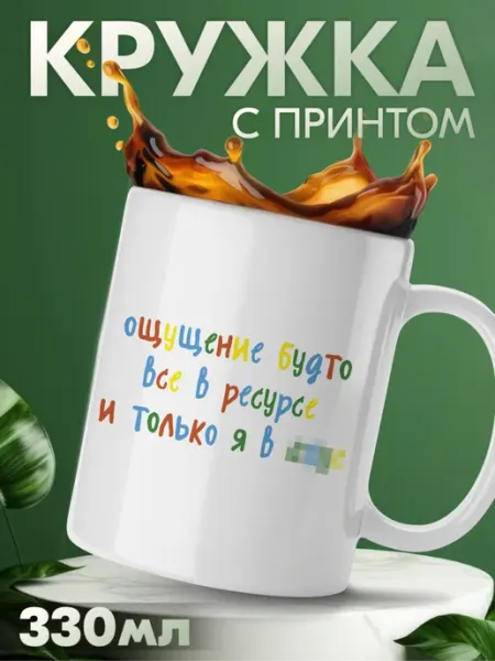 Кружка с приколом с надписью мемы KRASNIKOVA