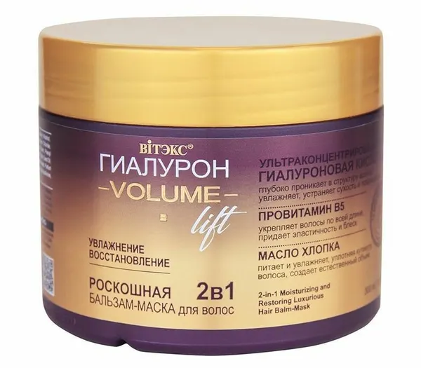Бальзам-маска гиалурон VOLUME Lift увлажнение и восстановление волос, 300мл, Витэкс