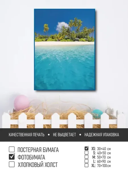Постер на фотобумаге Голубая вода у острова, 30х40 см ПолиЦентр