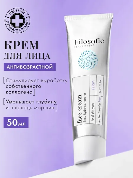 FILOSOFIE Антивозрастной крем для лица FIRM face cream, тонизирующий, против возрастных изменений, для кожи, 50 мл