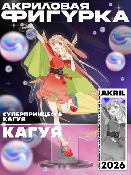 Акриловая фигурка аниме Супер принцесса Кагуя KRASNIKOVA