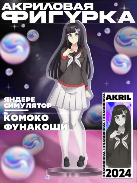 Акриловая фигурка яндере симулятор Комоко Фунакоши KRASNIKOVA