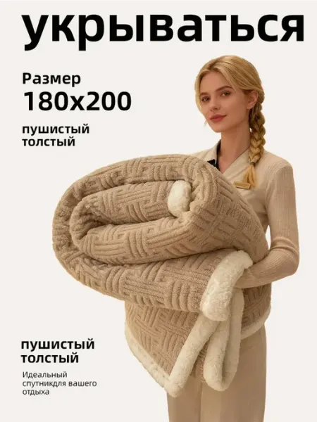 Плед 180X200на кровать новогодний теплый пушистый мягкий